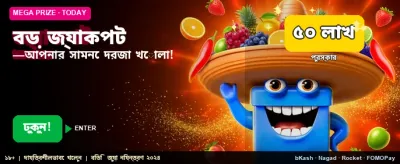 সেরা জ্যাকপট পুরস্কার জিতুন এখনই